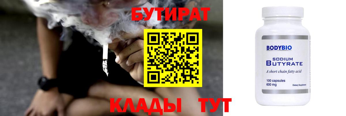 БУТИРАТ буратино  Вход с VPN  Бутират  Ноябрьск 