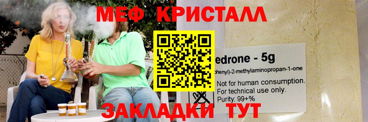 Мефедрон кристаллы Ноябрьск