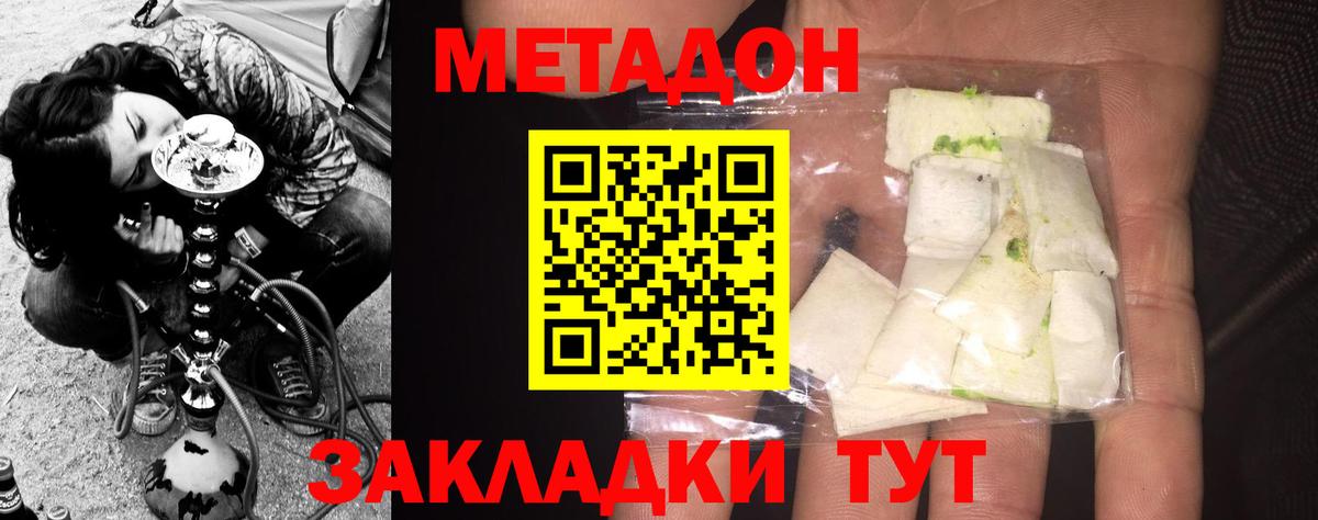 МЕТАДОН кристалл  Вход с VPN  МЕТАДОН VHQ  Ноябрьск 